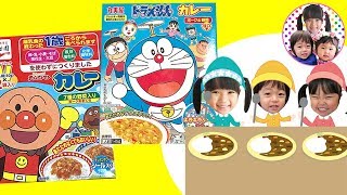 みんなでおいしいカレーをたべよう♪　アンパンマンカレーとドラえもんカレーでまりちゃんクッキング♪　ひみつ×戦士ファントミラージュ！　エプロン　教育　しつけ　3人きょうだい