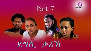 NEW ERITREAN MOVIE 2020 - DEGSI TARIK - ENG. MISGUN ABRHA PART 07  - ደግሲ ታሪኽ  ብኢንጅ. ምስጉን ኣብርሃ 7ይ ክፋል