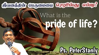 🔴ஜீவனத்தின் பெருமையை ஜெய்ப்பது எப்படி?|02/05/2026 | Holy Life Church  |Pr.Peter Stanly