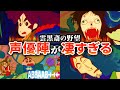 映画クレヨンしんちゃん 雲黒斎の野望の声優が凄かったのでまとめてみた 映画クレヨンしんちゃん 雲黒斎の野望の声優が凄かったのでまとめてみた