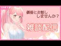 【新人Vtuber】【ランチ配信】一緒にご飯食べよ！お喋りしながら楽しくランチ