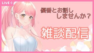 【新人Vtuber】【ランチ配信】一緒にご飯食べよ！お喋りしながら楽しくランチ