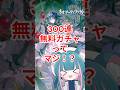 【#ネオアーティファクト】ガチャ沢山回せるって幸せ【#PR #ぶいきゃす】