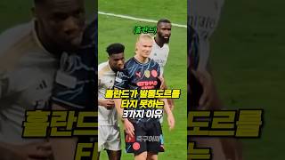 EPL 득점왕 출신인 맨시티 홀란드가 발롱도르를 타지 못하는 3가지 이유