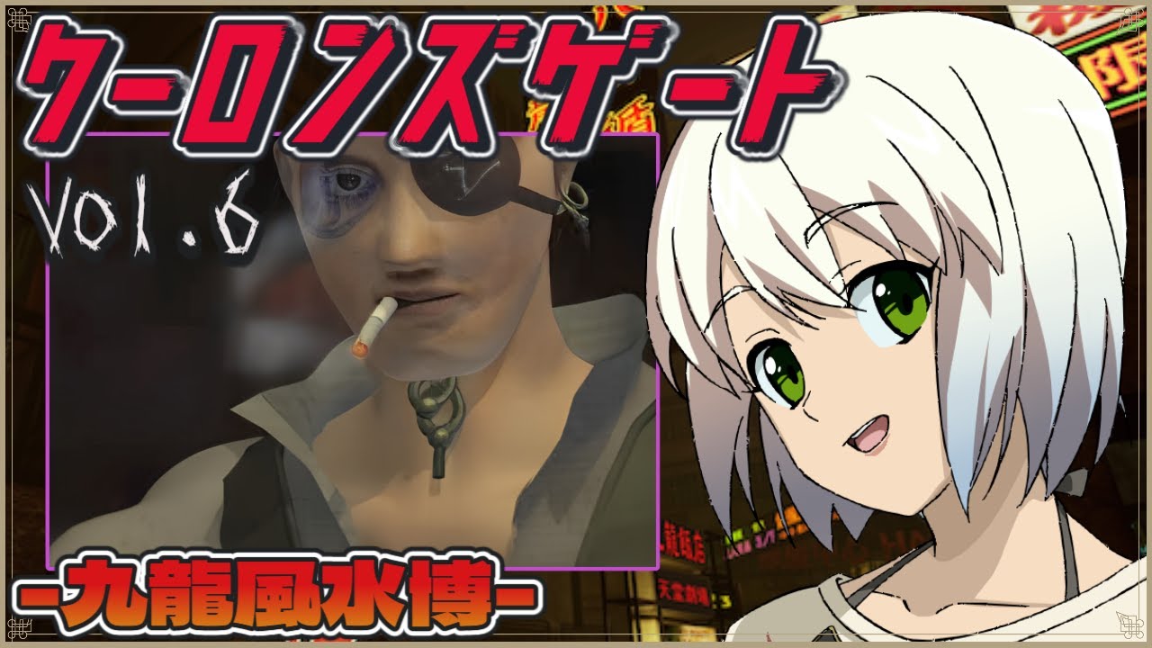 クーロンズゲート Amazon.co.jp: クーロンズ・ゲート : Video Games