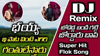 JODEDLA BANDI KATTI JORUDHARU NEW DJ REMIX FOLK SONG 2021