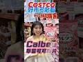 🩵麥片狂魔出來啦！最新口味好吃嗎？Calbee草莓可可麥片🍓完美結合酸甜草莓乾配上濃郁甜度適中的可可好市多價格超划算！#costco #好市多 #推薦 #麥片 #早餐