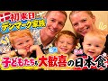 【初来日】外国人観光客家族が本場の日本食に大興奮!3兄弟が寿司・和牛・天ぷらを食べた反応が可愛すぎた