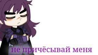 (Клип)- не причёсывай меня - •|13 карт/Земля Королей|• •{Пик}•