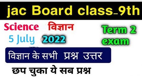 CLASS 9 SCIENCE VVI QUESTION//Science important question class 9//JAC BOARD TERM 2 MODEL PAPER)//
