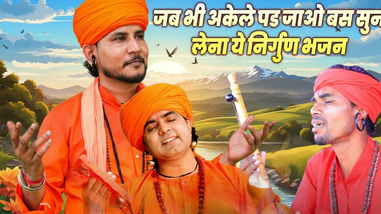 इन निर्गुण भजनो को सुनने के बाद रोने का मन करेगा | Nirgun Bhajan | Satsangi Bhajan | Chetawani Geet