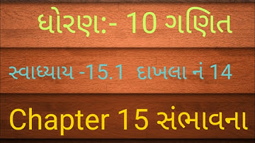 Std 10 Maths Chapter 15 સંભાવના ( probability) In Gujarati By Raj Sir