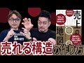 売上が作られる因果関係の構造を深ぼれ！【 スタートアップ と マーケティング #1】ゲストは「 売上の地図 」池田紀行