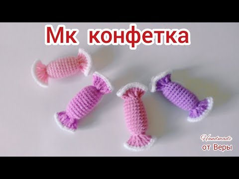 Вязание крючком сладости