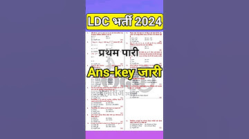 LDC Answer key 2024 | ldc paper solution | ldcanskey | #ldc2024 | #ldcanswerkey | ldc paper solution
