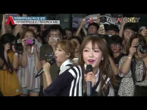 최초공개! '아이비아이(I.B.I)' 픽미(PICK ME) 동대문 라이브 공연