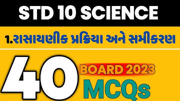 ધોરણ 10 પ્રકરણ 1 રાસાયણિક પ્રક્રિયા અને સમીકરણ | Most Imp Mcqs | Std 10 Science Ch 1 Most Imp Mcqs