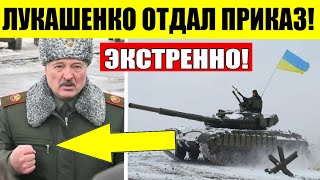 Беларусь СРОЧНО! Военное заявление Лукашенко!