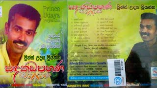 Prince Udaya Priyantha | Sandakadapahana Full Album | ප්‍රින්ස් උදය - සඳකඩපහණ ඇල්බමය | Sinhala Sindu