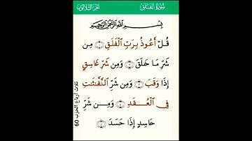 سورة الفلق #بصوت #الشيخ #سعد الغامدي #duet #تلاوة تريح القلب
