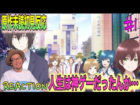 弱キャラ友崎くん 1話 リアクション 反応 Bottom-Tier Character Tomozaki Episode 1 Reaction