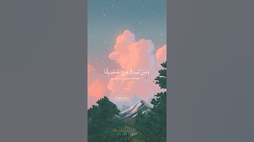 سورة النساء الآية ٨٧ | تلاوة القارئ إسلام صبحي 📼🎧