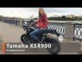 Yamaha XSR900 (Тест от Ксю) /Roademotional