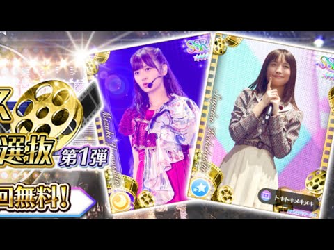 無料10連ガチャ　乃木フェス