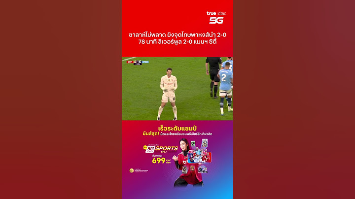 ไฮไลต์ ⚽️ Liverpool - ManCity (อาทิตย์ที่ 1 ธ.ค.) บอกเลย หนาวข้ามปี 🥶❄️