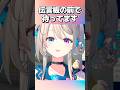 駅の伝言板を理解するあじゅ姉【本阿弥あずさ/すぺしゃりて切り抜き】　＃本阿弥あずさ　＃すぺしゃりて　