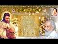 Daivaputhran |Yesudas |Sujatha| Christian Devotional Malayalam Christmas Songs |Dasettan songs