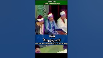 الشيخ #الطبلاوي ووصينا الإنسان بوالديه إحسانا #الاحقاف رابط التلاوة في التعليق الأول #tablawi #quran