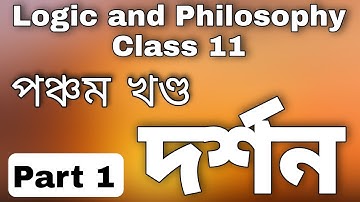 Class 11- Logic and philosophy - chapter 5 || দৰ্শন part 1