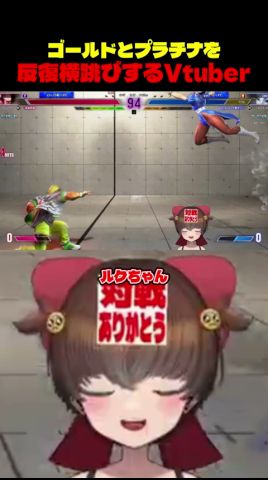 【スト6】ゴールドとプラチナを反復横跳びする限界患者【ナ煮カ / 個人Vtuber】#スト6 #shorts