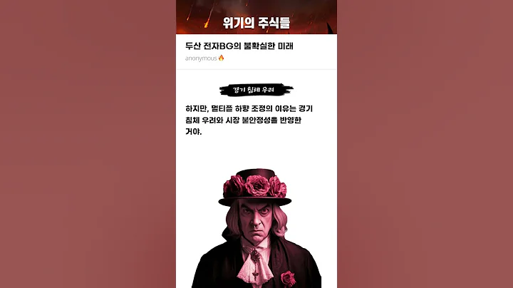 두산 전자BG의 불확실한 미래 #20250502#두산#위기의주식들
