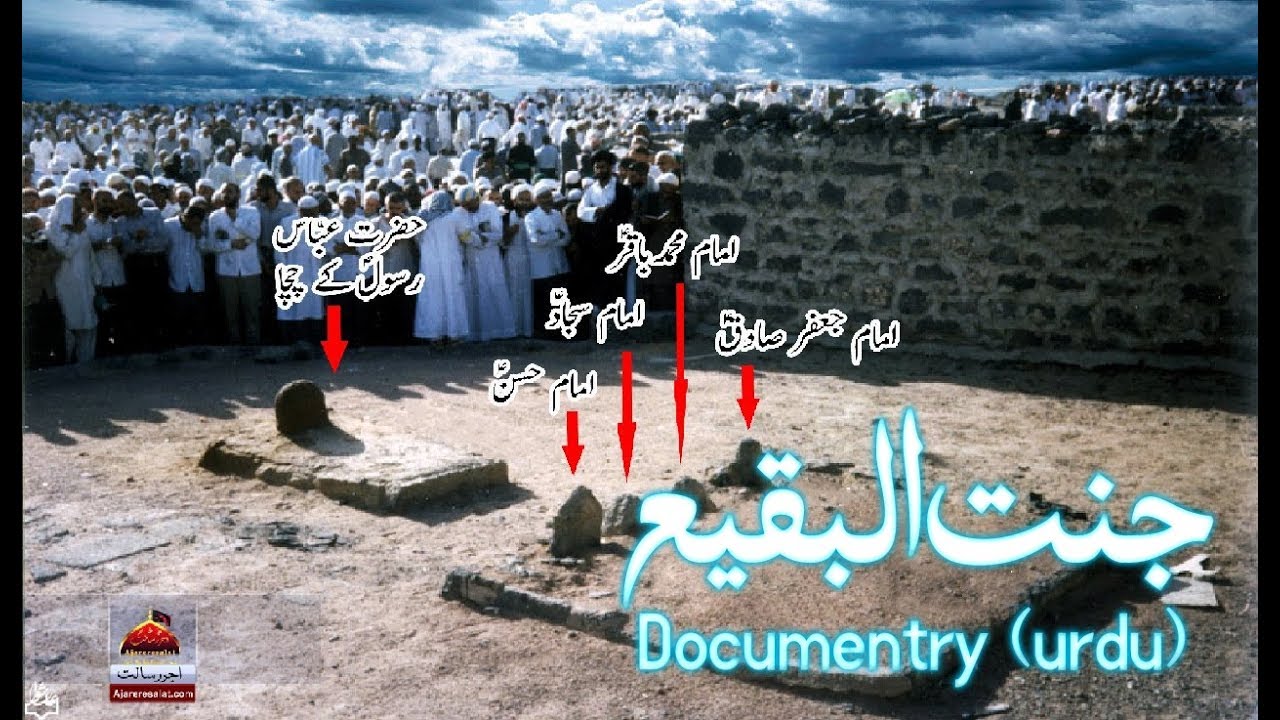 Jannat ul Baqi Al Saud & West Documentry (urdu) - YouTube