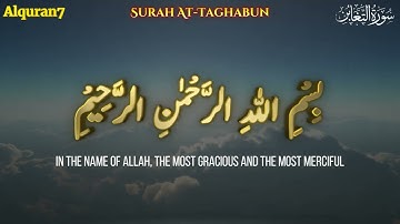 تلاوة مؤثرة جداً للقارئ [احمد دیبان] سورة التغابن بصوت خاشع يريح القلب | Surah At-Taghabun