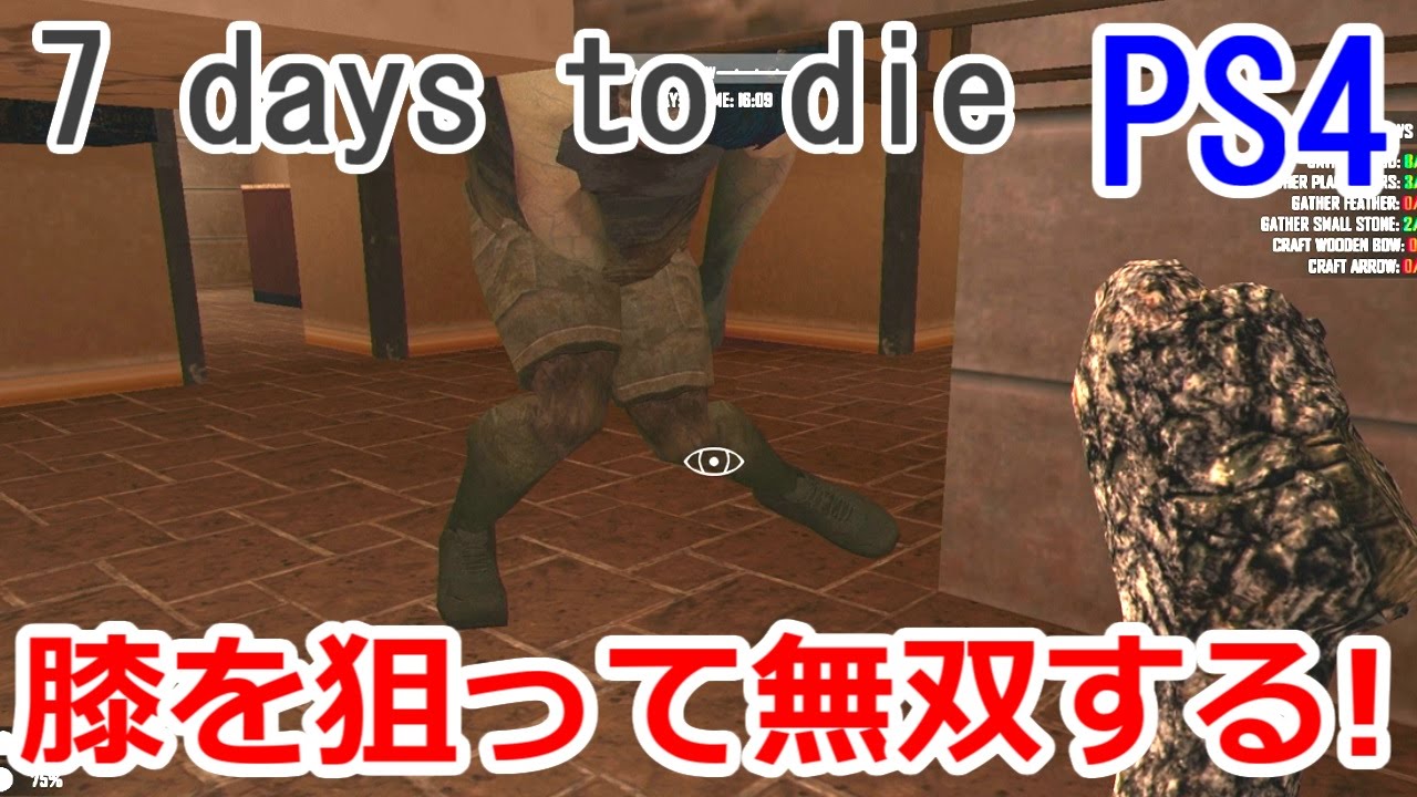 ゾンビの膝を必要以上に叩く Part1 7 Days To Die ７デイズトゥダイ Ps4 実況 Youtube