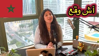 Dounia Filali | دنيا فيلالي : فين كنت اشنو اكتشفت وها شنو خبييت عليكم و و آش وقع + مفاجئة