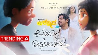 Ridma Weerawardena - Pichchamal Wassakin (පිච්ච මල් වැස්සකින්) | Official Gajaman Movie Song 💿