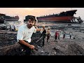 كيف تنتهي حياة السفن العملاقه ؟ بنغلاديش- Shipbreakers of Bangladesh 🇧🇩