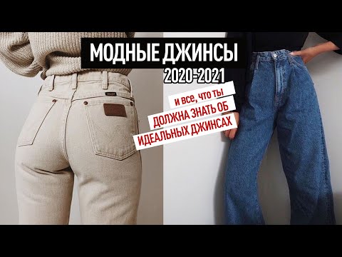 Video: Módní džíny pro ženy s nadváhou 2020