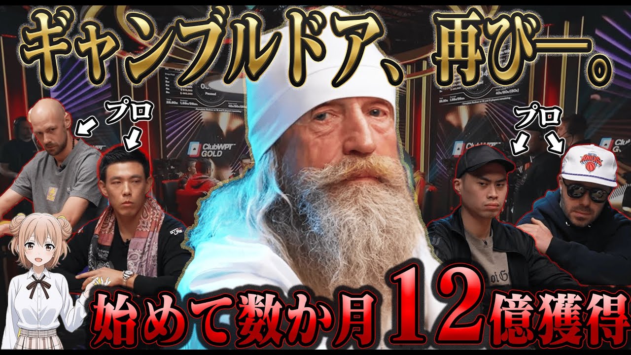 【トリトン】昨年の覇者がまさかの大失速…プロ軍団によるギャンブルドア包囲網【ポーカー】