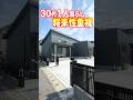 ㊗️100万再生🎉【平屋ルームツアー】30代1人暮らし!結婚や老後を見据えた平屋 #shorts