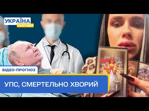 Невже? Лікарі його не врятують! УКРАЇНСЬКА ВІДЬМА ПОБАЧИЛА КІНЕЦЬ ВІЙНІ!