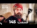 حريم سلطان قسمت 145 Dooble Farsi 