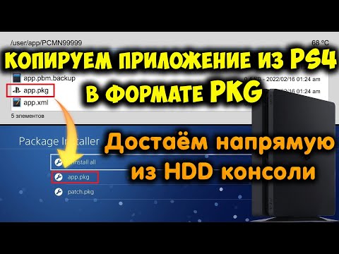 Копирование приложений из PS4 в формате pkg. Достаём напрямую из HDD консоли.