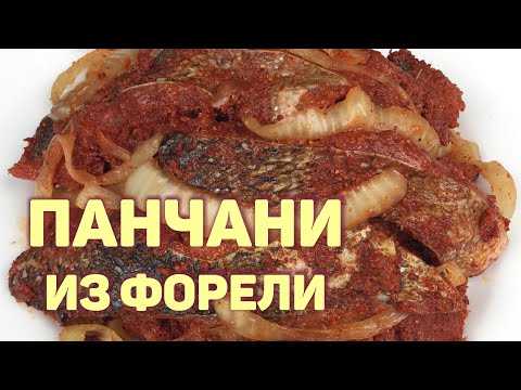 Отличная закуска ИЗ РЫБЫ по-корейски! ПАНЧАНИ ИЗ ФОРЕЛИ. Простой рецепт. #КОРЕЙСКАЯКУХНЯ #169