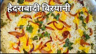 हैदराबादी बिरयानी | hyderabadi biryani recipe | tastytadkabysaloni