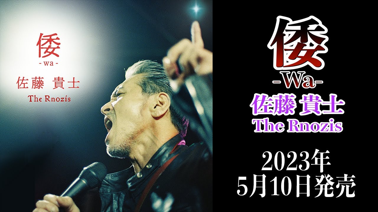 【発売間近】ついに完成！佐藤貴士 The Rnozis 3rd ALBUM！2023年5月10日発売！